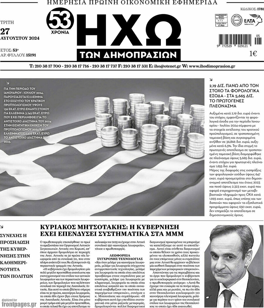 Ηχώ των Δημοπρασιών