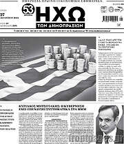 /Ηχώ των Δημοπρασιών