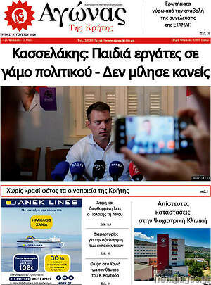 Πρωτοσέλιδο Αγώνας της Κρήτης