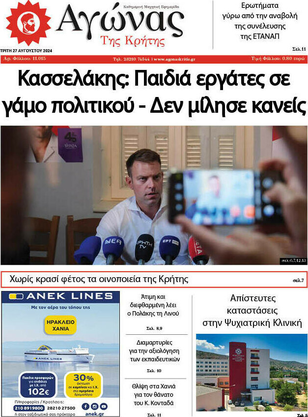 Αγώνας της Κρήτης