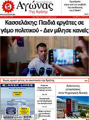 /Αγώνας της Κρήτης