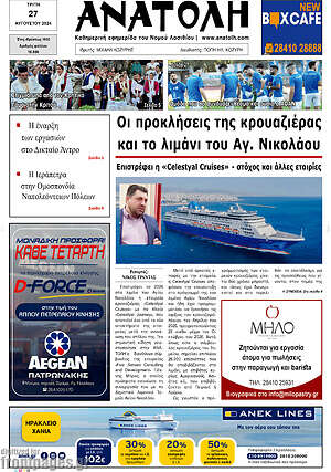 Πρωτοσέλιδο Ανατολή