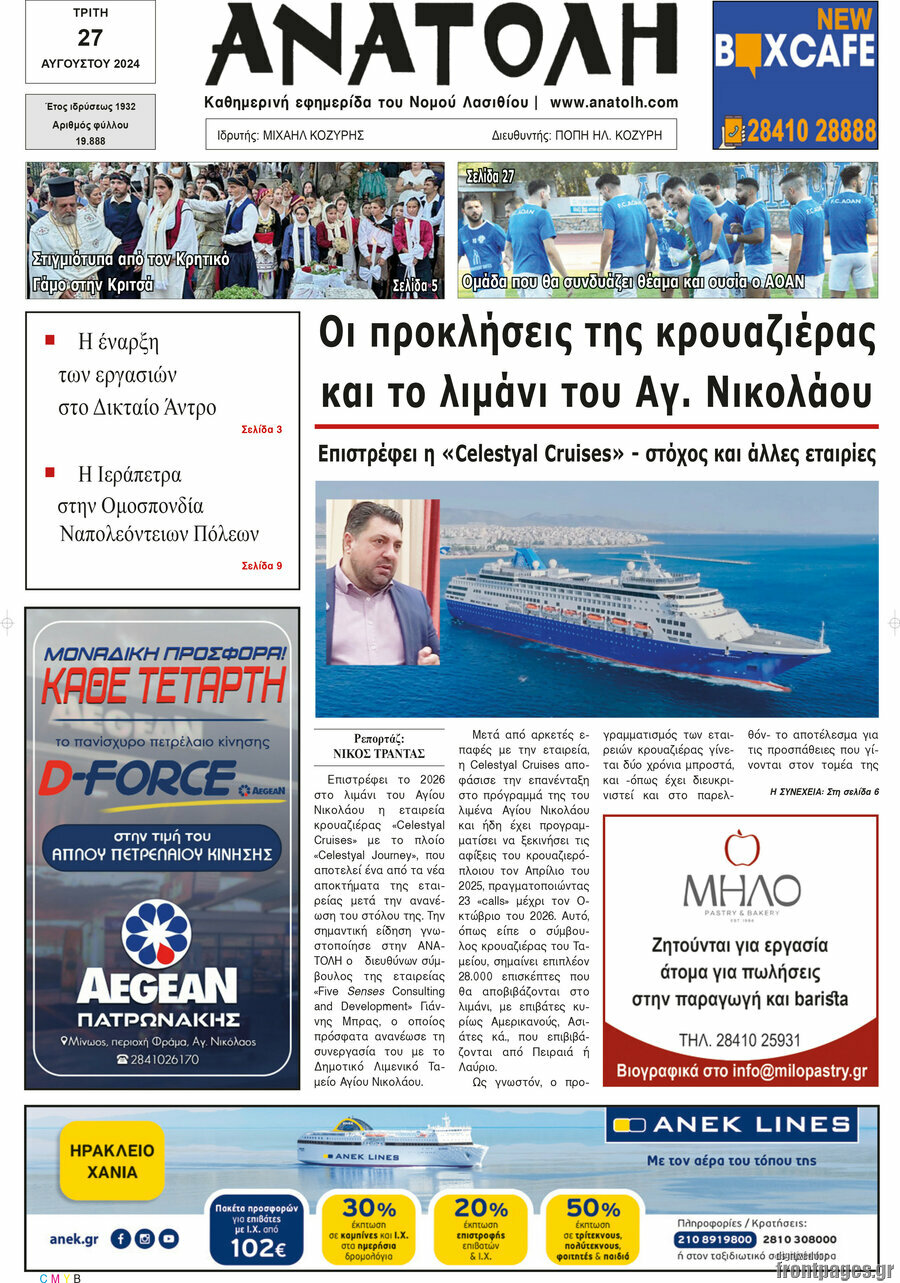 Ανατολή