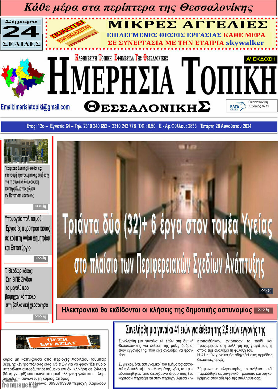 Ημερήσια Τοπική