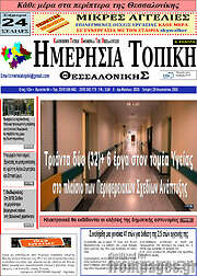 /Ημερήσια Τοπική