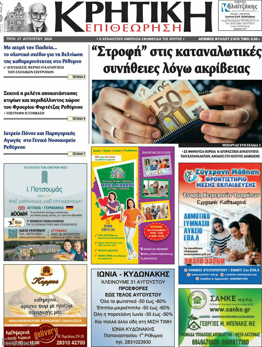Κρητική Επιθεώρηση
