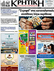 /Κρητική Επιθεώρηση