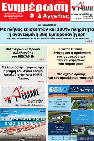 Πρωτοσέλιδο Ενημέρωση και Αγγελίες