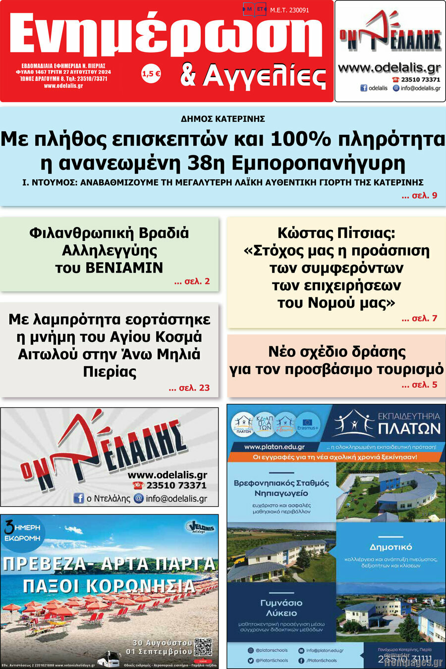 Ενημέρωση και Αγγελίες