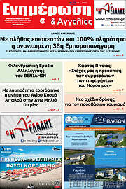 /Ενημέρωση και Αγγελίες
