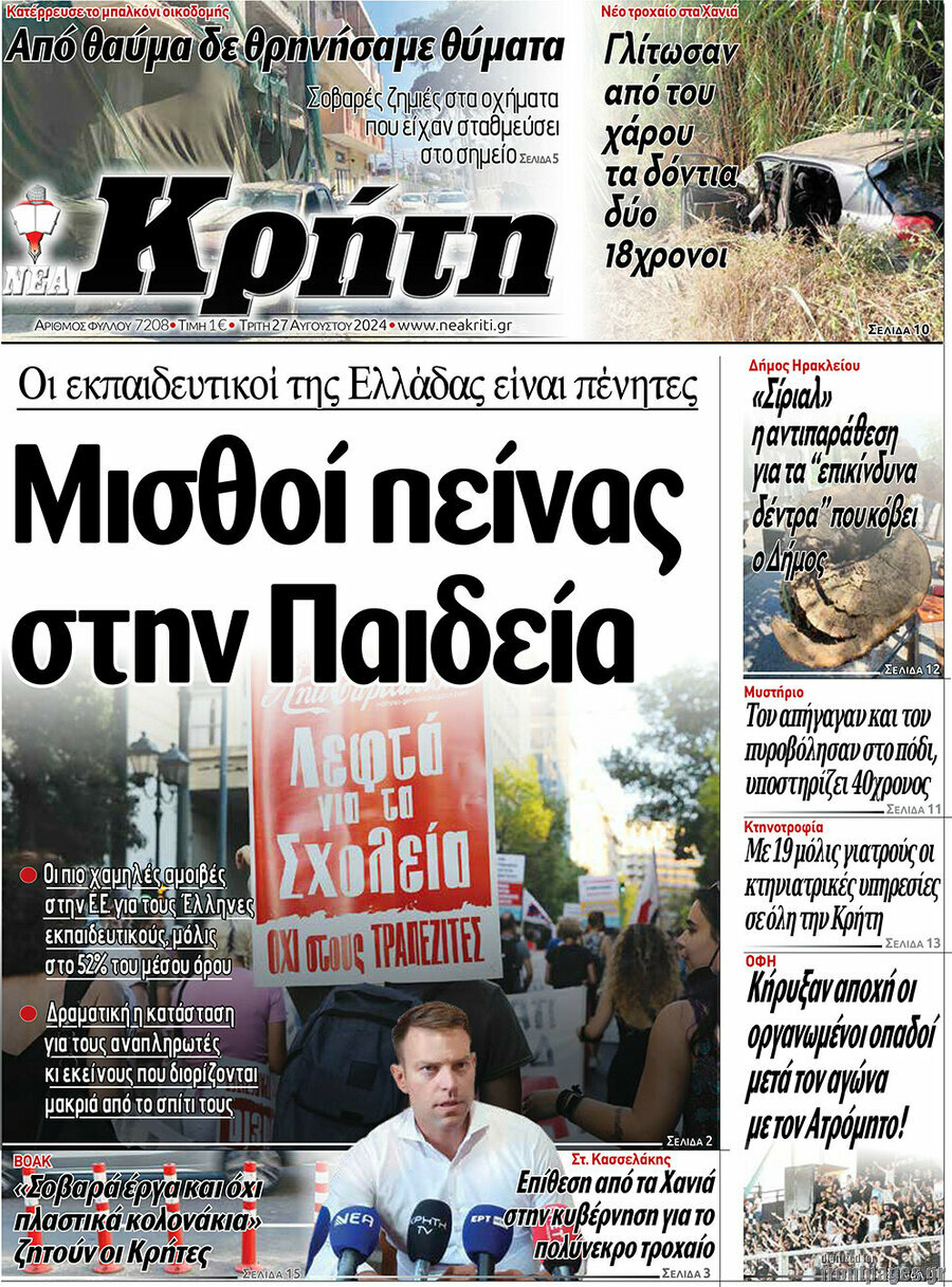 Νέα Κρήτη