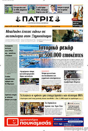 Πρωτοσέλιδο Πατρίς