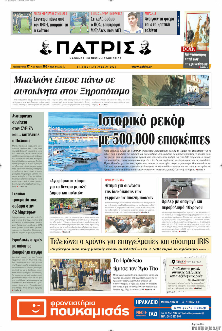 Πατρίς