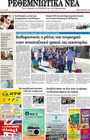 /Ρεθεμνιώτικα Νέα