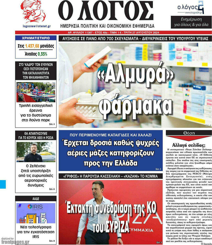 Ο Λόγος