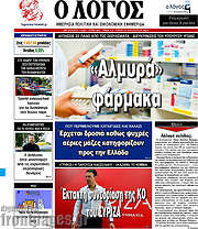 /Ο Λόγος