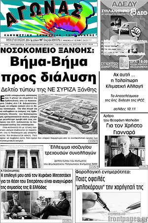 Πρωτοσέλιδο Αγώνας