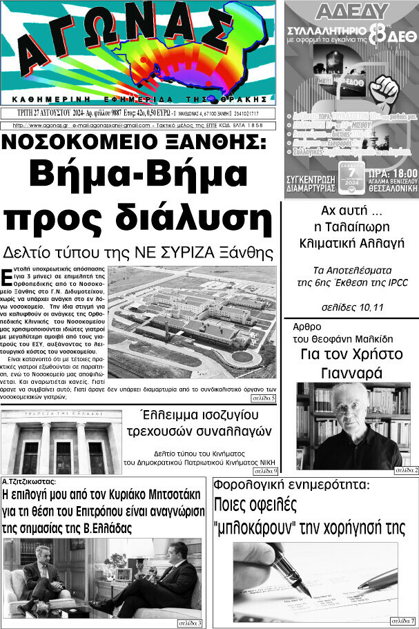 Αγώνας