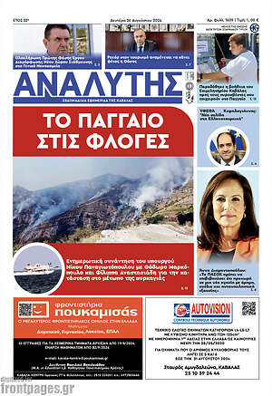 Πρωτοσέλιδο Αναλυτής
