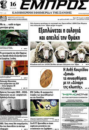 Πρωτοσέλιδο Εμπρός