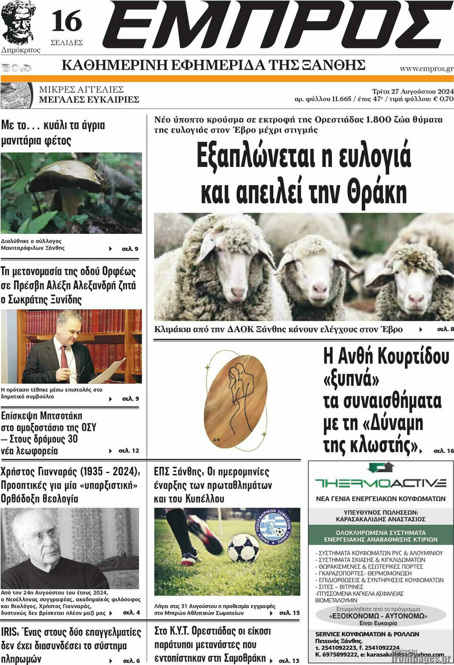 Εμπρός