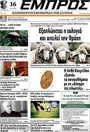 /Εμπρός