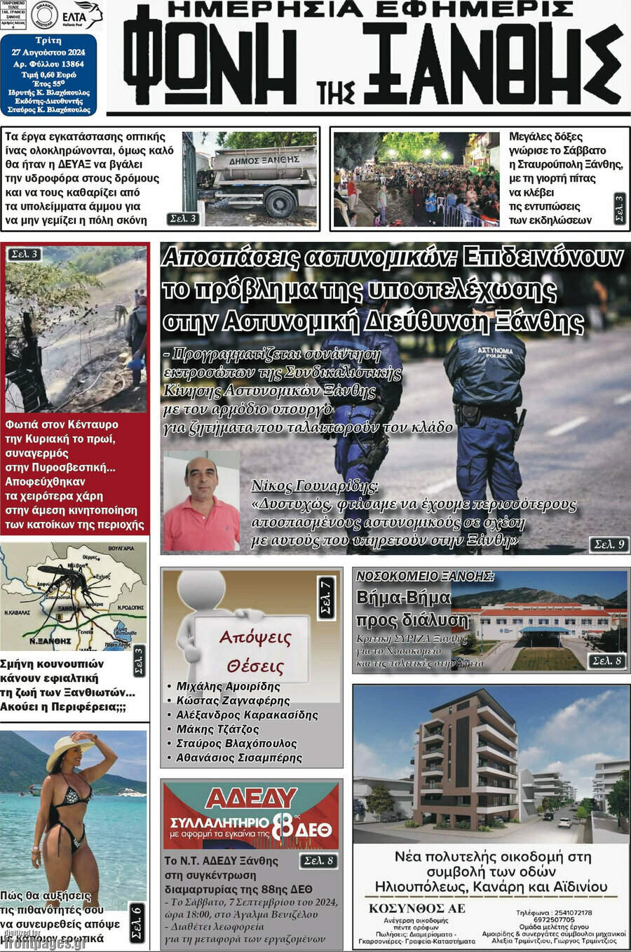 Φωνή της Ξάνθης