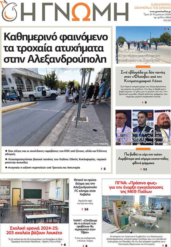 Η Γνώμη