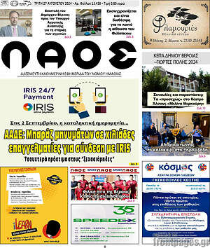 Πρωτοσέλιδο Λαός