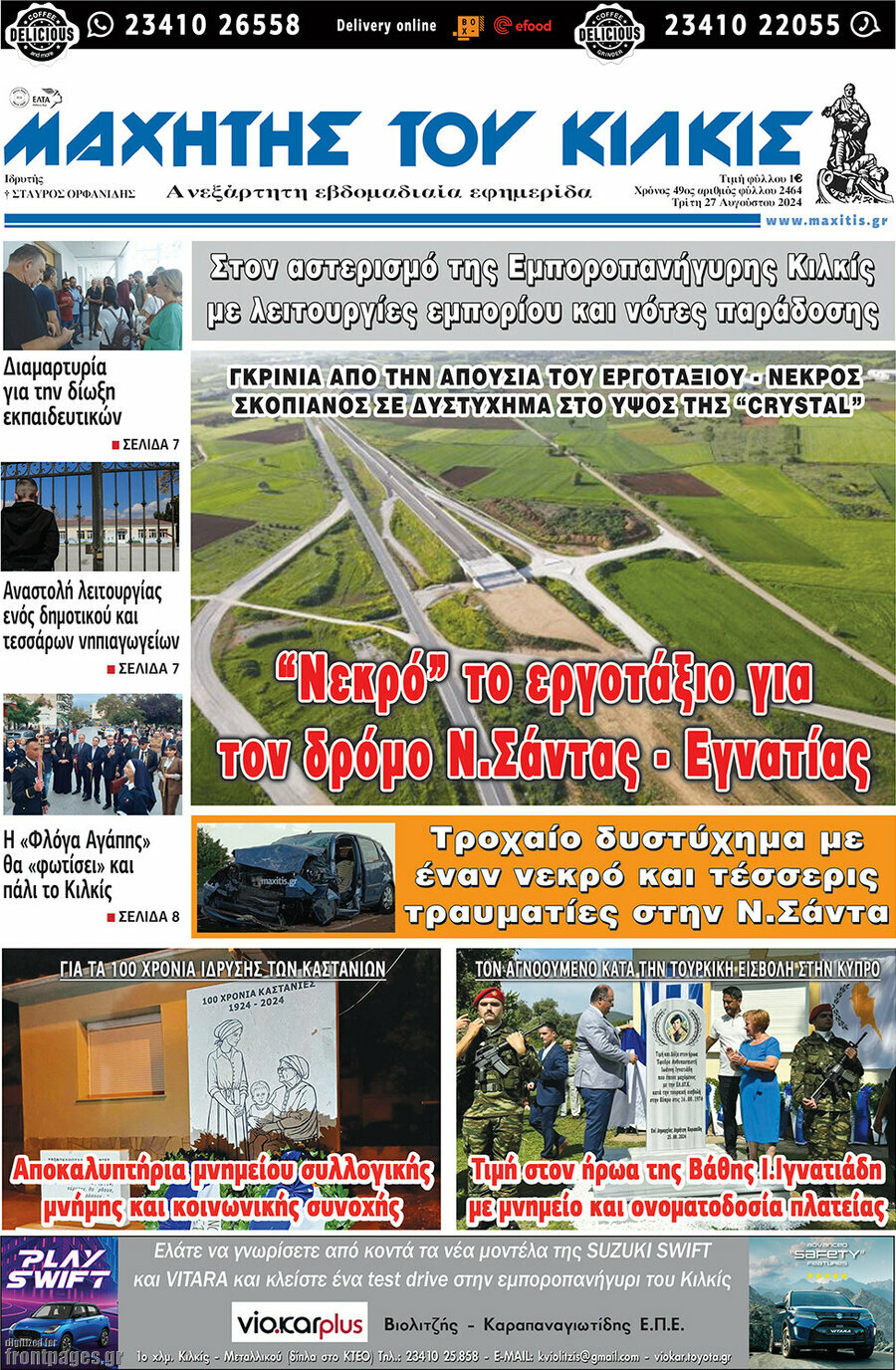 Μαχητής του Κιλκίς