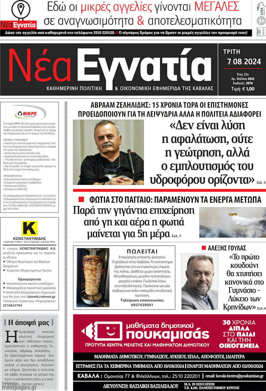 Νέα Εγνατία