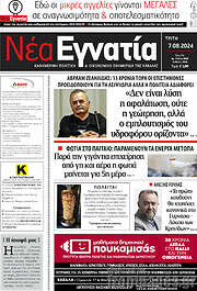 /Νέα Εγνατία