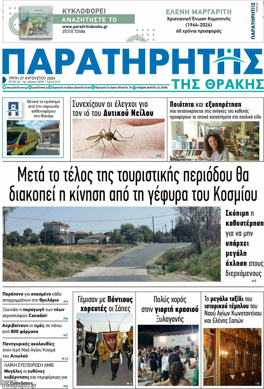 Παρατηρητής
