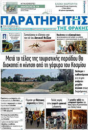 /Παρατηρητής