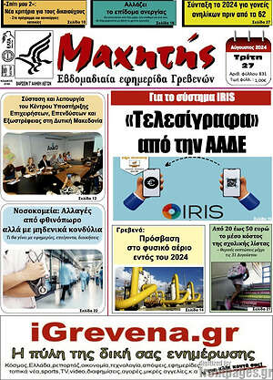 Πρωτοσέλιδο Πρωινή Γρεβενών