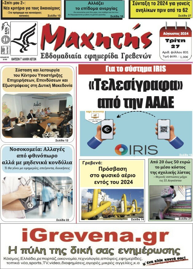 Πρωινή Γρεβενών