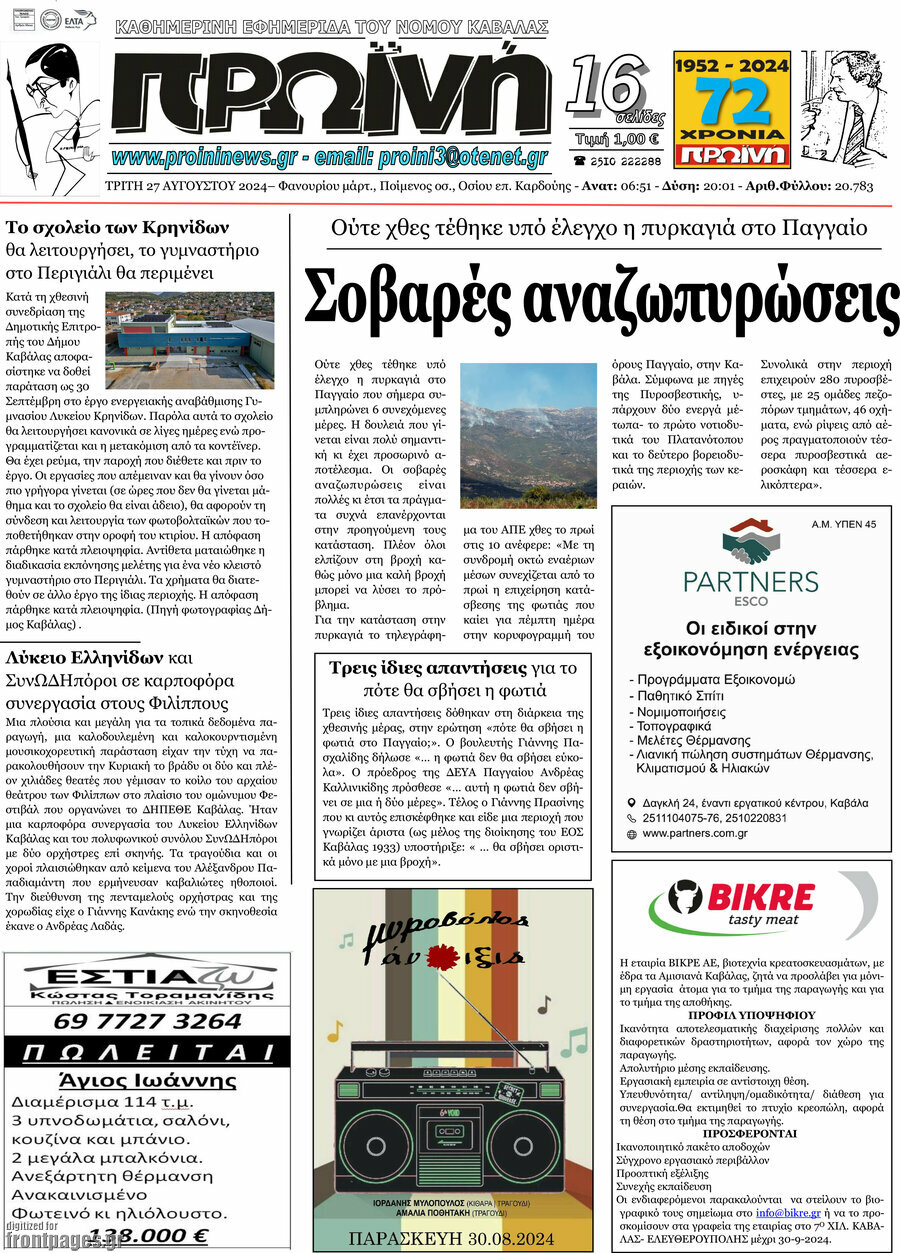 Πρωινή