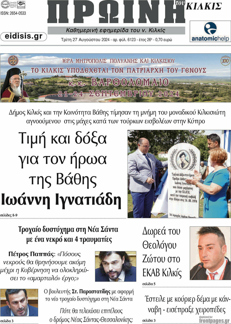 Πρωινή του Κιλκίς