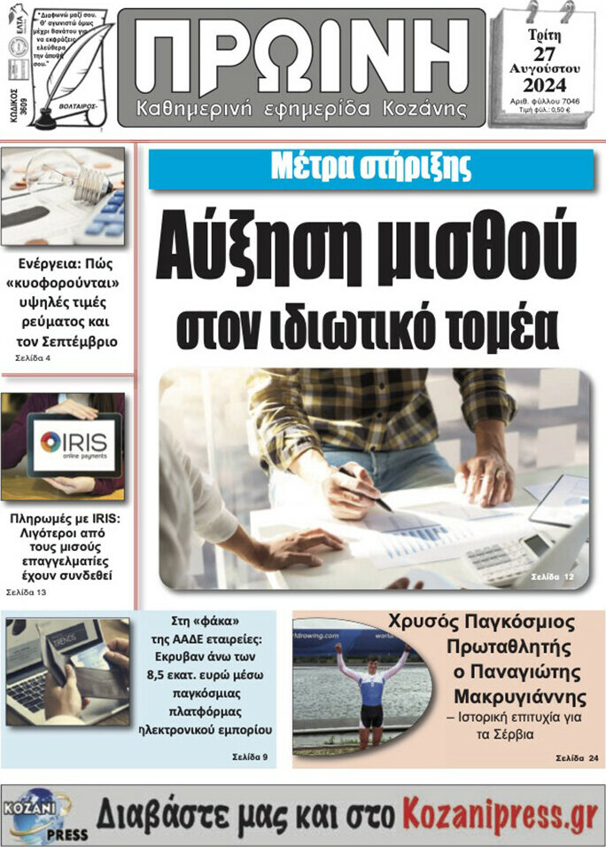 Πρωινή Κοζάνης
