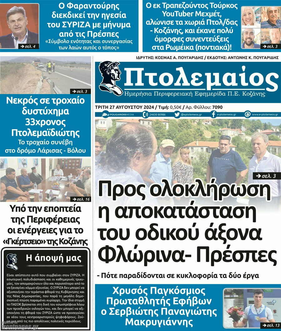 Πτολεμαίος