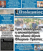 /Πτολεμαίος