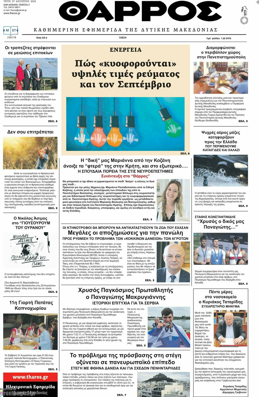 Θάρρος