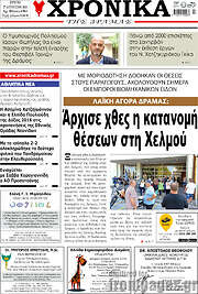 /Χρονικά της Δράμας