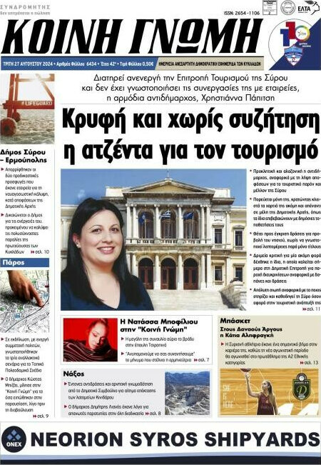 Κοινή Γνώμη