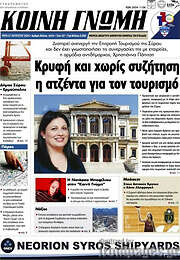 /Κοινή Γνώμη
