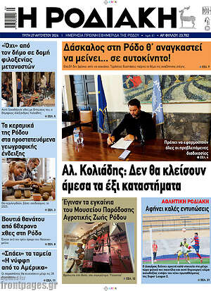 Πρωτοσέλιδο Η Ροδιακή