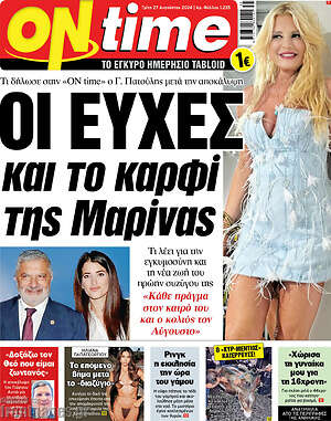 Πρωτοσέλιδο εφημερίδας ON time - protoselida