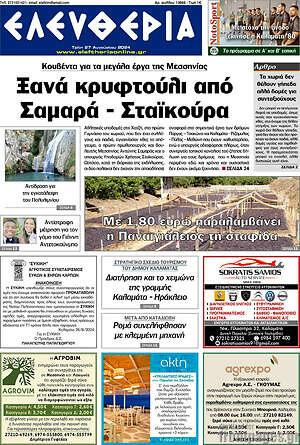 Πρωτοσέλιδο Ελευθερία