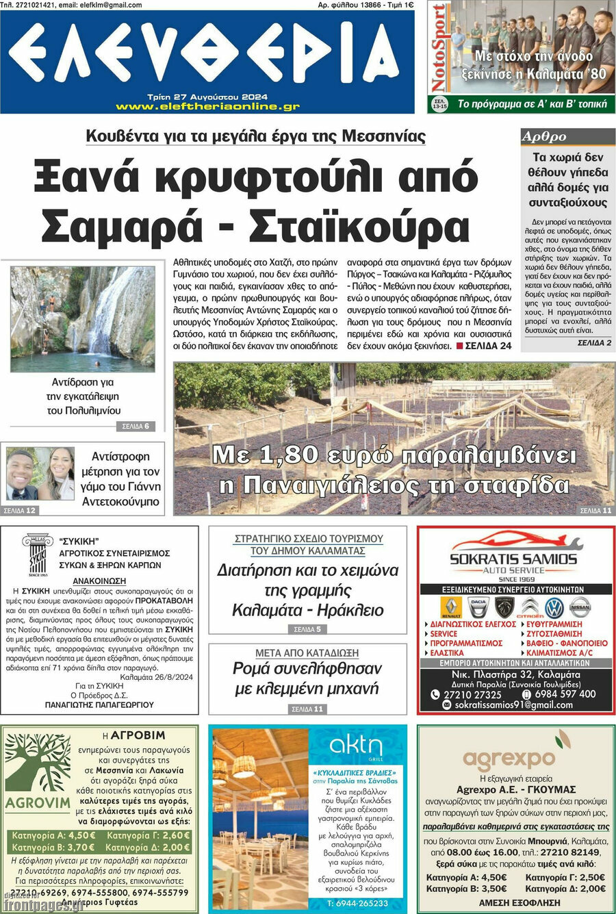 Ελευθερία