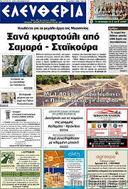 /Ελευθερία
